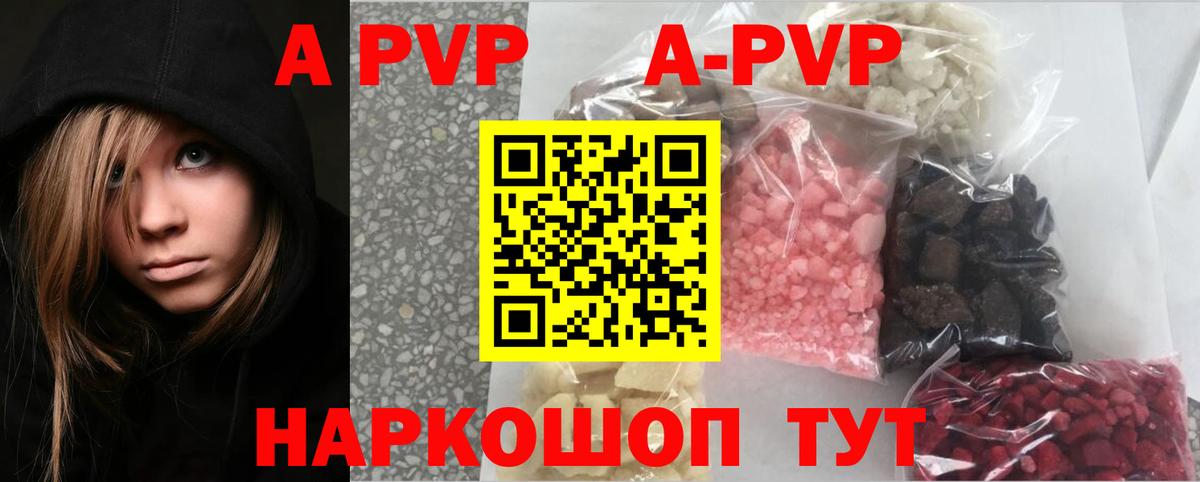 A PVP кристаллы Азнакаево