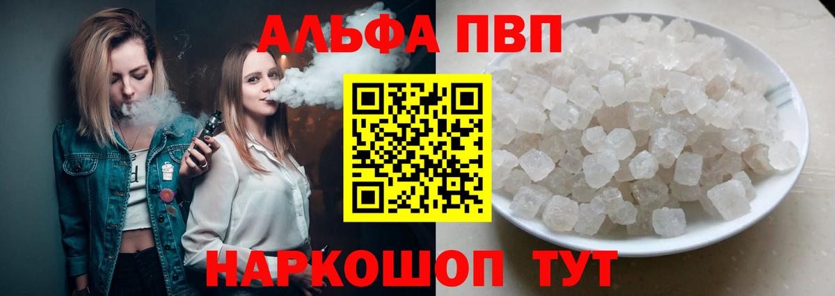 Альфа ПВП мука Азнакаево