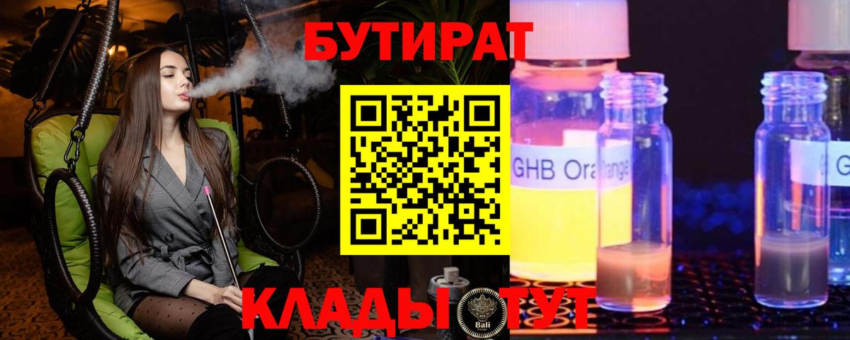 Азнакаево  БУТИРАТ оксибутират  Вход с VPN 