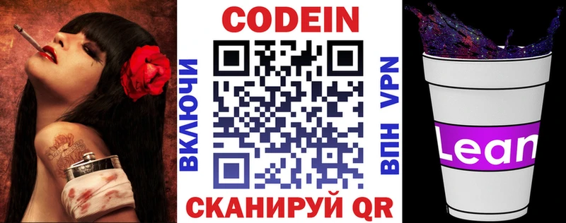 Codein напиток Lean (лин)  закладки  Азнакаево 