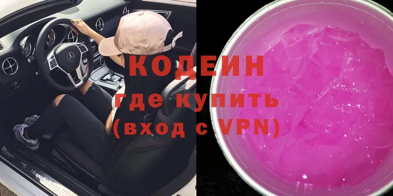 Кодеин напиток Lean (лин) Азнакаево