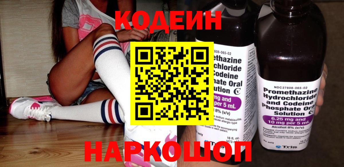 Кодеин напиток Lean (лин) Азнакаево