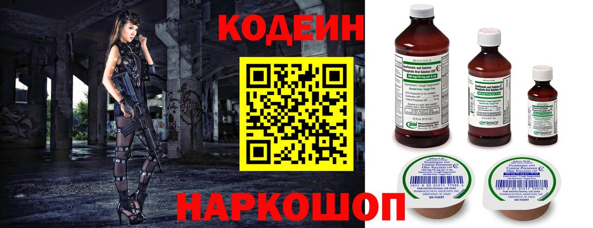 Кодеин напиток Lean (лин)  Кодеин Purple Drank  Азнакаево 
