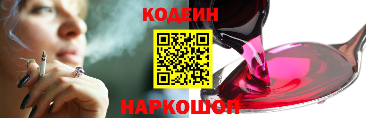 Кодеин Purple Drank Азнакаево