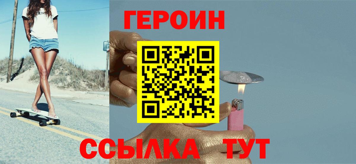 ГЕРОИН Heroin Азнакаево