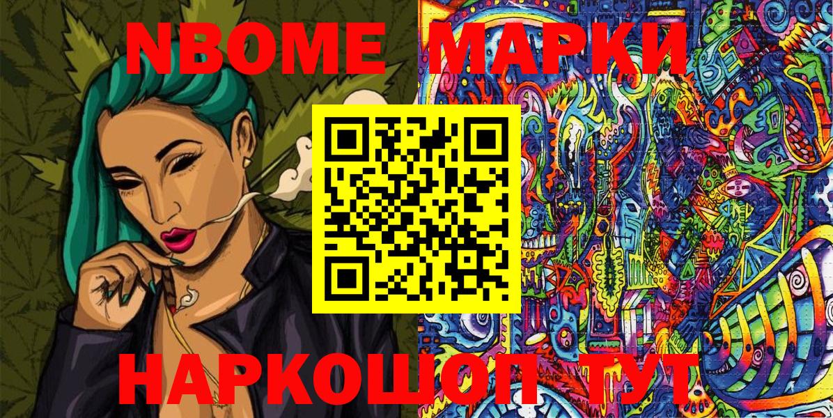 Марки NBOMe 1,5мг  Марки NBOMe 1,5мг  Марки 25I-NBOMe  Азнакаево 